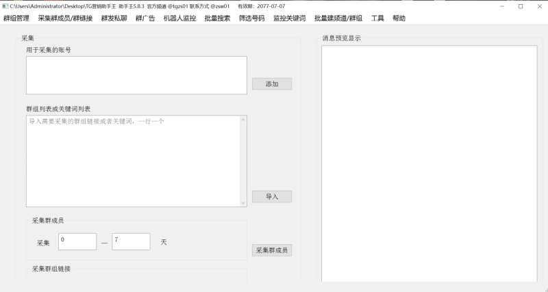 (6479期)【引流必备】外面收费5000的TG营销助手王 号称日发十万条【协议脚本+教程】-生财有道