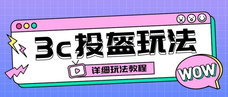 (6381期)最新3c头盔新国标赔付玩法,一单利润50-100元【仅揭秘】-生财有道