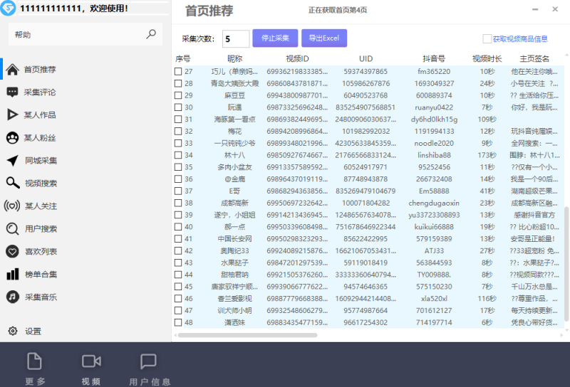 (6369期)【引流必备】外面收费998D音采集爬虫获客大师专业全能版,精准获客必备神器-生财有道