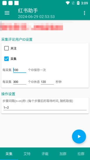 (6356期)外面收费1800小红书全自动引流脚本 解放双手自动引流【引流脚本+使用教程】-生财有道