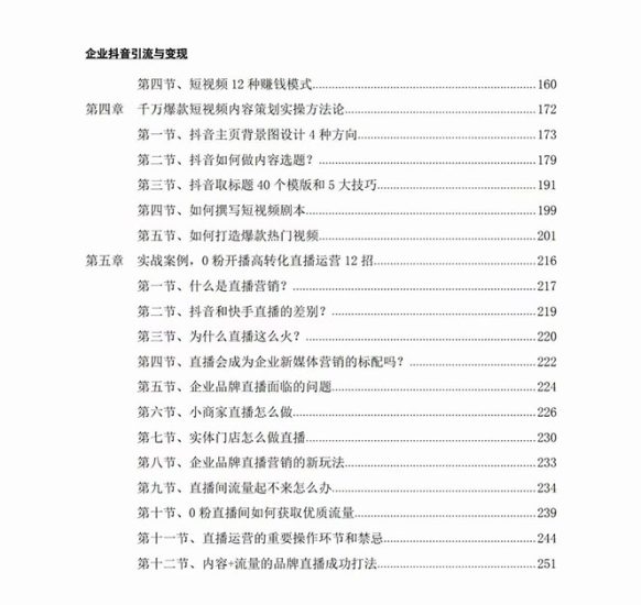 (7761期)企业-抖音引流与变现:企业小投入从0到1玩转短视频 各行业知视频变现实战-生财有道