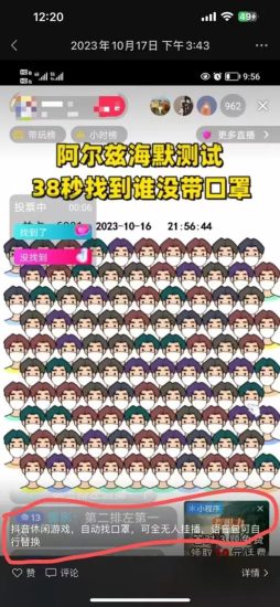 (7678期)无人直播休闲小游戏挂载(自动找口罩)变现轻松日入300+-生财有道