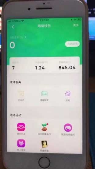 （7651期）陌陌纯挂机项目，美女看电影新玩法，单号一周收益800+-生财有道