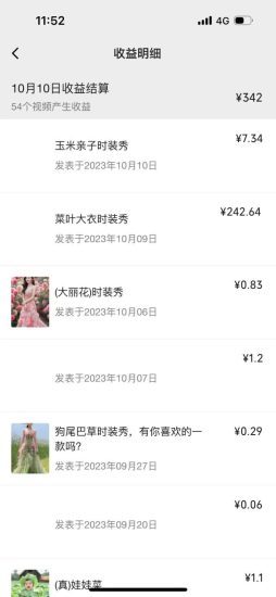 （7632期）视频号时装秀玩法，条条流量2W+，保姆级教学，每天5分钟收入300+-生财有道