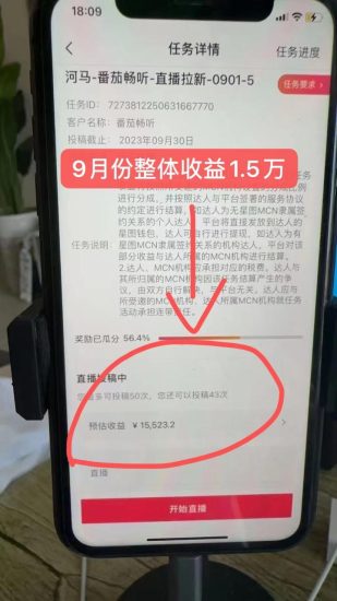 (7599期)网易云音乐无人直播新玩法,抖音番茄APP拉新,让你轻松月入过万-生财有道