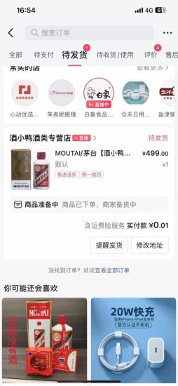 （7536期）抖音极速版0.01元撸茅台，一单利润400+-生财有道