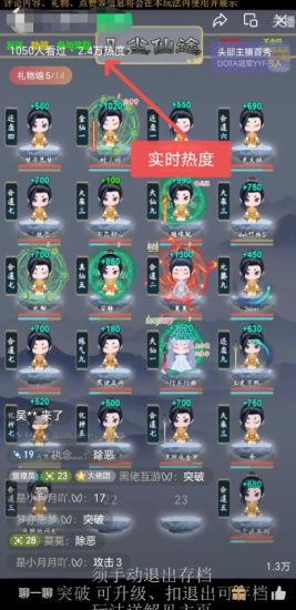 （7519期）视频号无人直播修仙养成类弹幕互动，游戏玩法多，吸金能力强，自带流量加成-生财有道