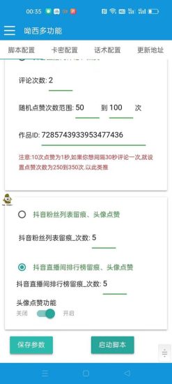 (7495期)【引流必备】最新斗音多功能互粉引流脚本,解放双手自动引流【引流脚本+…-生财有道