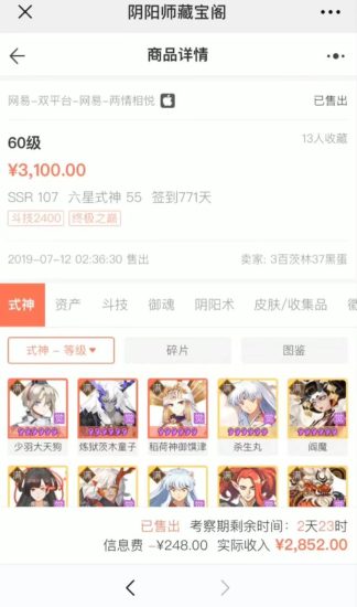 （7431期）0成本阴阳师精准引流，多种变现方式，小白也能轻松日入1000+-生财有道