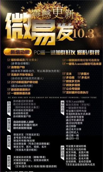 (7368期)【引流必备】微易发特供版/微信全功能营销软件/好友互动 自动回复 收款回复-生财有道