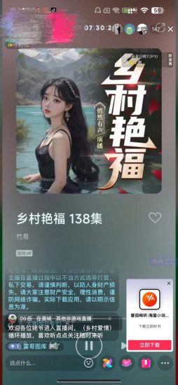 （7302期）有声小说无人直播，睡着觉日入500，保姆式教学-生财有道