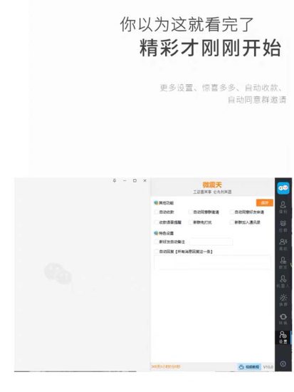 (7230期)【引流必备】最新微震天PC版微信营销爆粉软件,功能齐全支持无限多开不封号-生财有道