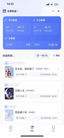 （7223期）短剧，小说推广新玩法，一款神器全搞定，小白轻松日入200+-生财有道