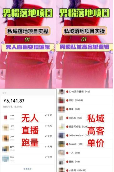 2023男粉高客单价实操落地项目，零基础玩转男粉短视频转私域日产500+-生财有道