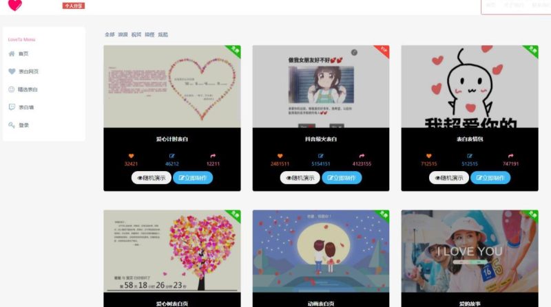 白茶情人节表白制作网站搭建教程【源码+教程】-生财有道