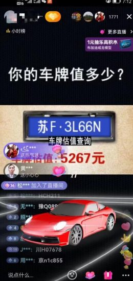 抖音最新无人直播变现直播车牌估值玩法项目，轻松日赚几百+【详细玩法教程】-生财有道