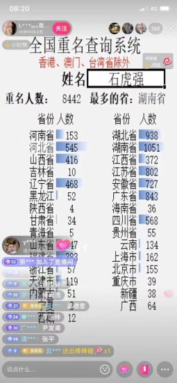 抖音最新无人直播变现全国重名查询项目，轻松日赚几百+【查询脚本+详细教程】-生财有道