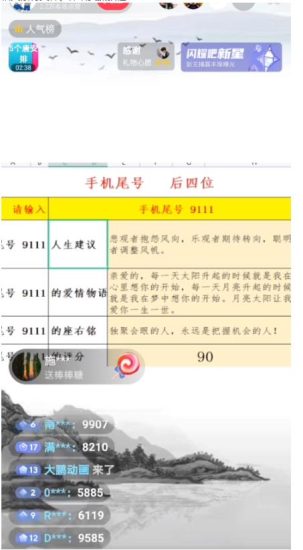 最新抖音爆火的手机尾号测试打分无人直播项目，轻松日赚几百+【打分脚本+详细教程】-生财有道