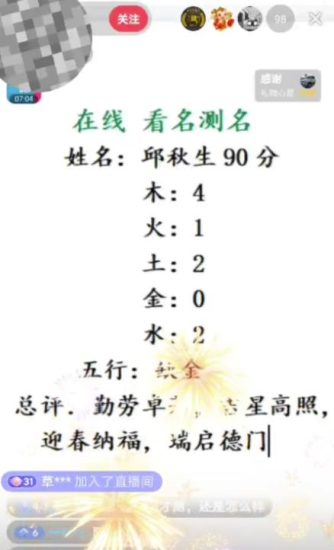 最新抖音爆火的名字测试打分无人直播项目,轻松日赚几百+【打分脚本+详细教程】-生财有道