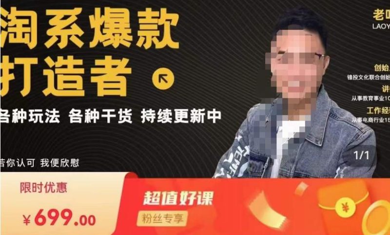 锋投老叶全店动销,淘系干货汇总,各种玩法,淘系爆款打造者-生财有道