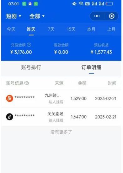 网剧分销项目，新蓝海项目，月入过万很轻松-生财有道