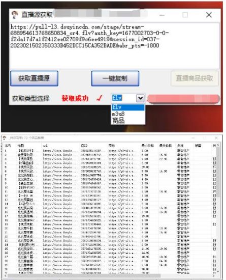 最新电脑版抖音无人直播转播软件+无人直播源获取+直播间商品实时获取【全套软件+详细教程】-生财有道