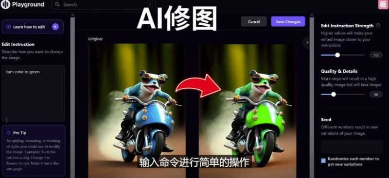 免费人工智能工具Playground AI，输入命令，实现一键修图-无需基础-生财有道