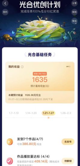 如何利用快手风景号，通过光合计划，实现单号月入1000+（附详细教程及制作软件）-生财有道