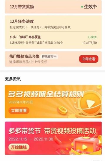 多多带货视频快速50爆款拿带货资格,搬运带货,月入30000【全套脚本+详细玩法】-生财有道