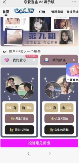 零基础搭建交友盲盒,带三级分销系统,搭建即可开启躺赚模式【源码+教程】-生财有道