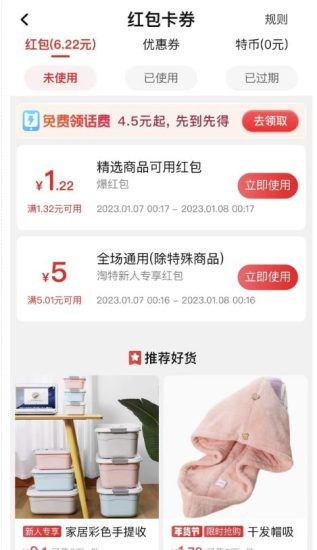 最新淘特优惠券套现玩法，平均单号单天可以撸20-30【详细玩法教程】-生财有道