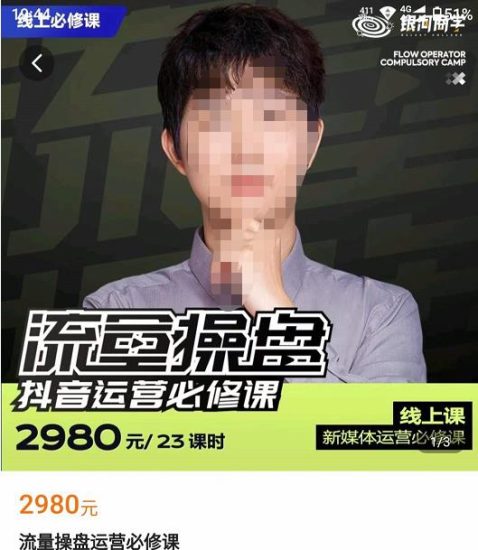 网红徐老师流量操盘抖音运营必修课，23节运营实操课-生财有道