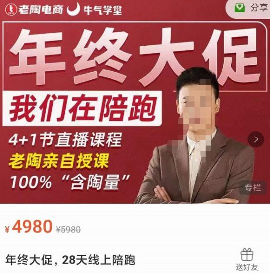 老陶电商·拼多多第12期年终大促,超级爆款玩法,活动玩法,付费工具玩法,诊断和方向-生财有道