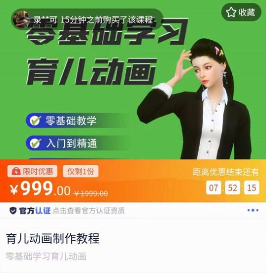 阿姐育儿动画教程，零基础学习3D育儿动画，入门到精通-生财有道