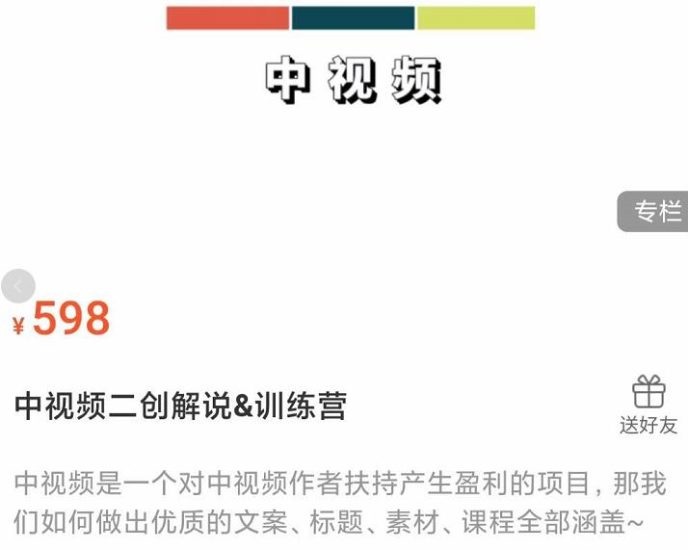 中视频二创解说训练营：从0到精通文案+标题+素材、月入5000到5W-生财有道