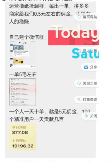 外面最近很火的无限低价撸纸巾项目，轻松一天几百+【撸纸渠道+详细教程】-生财有道