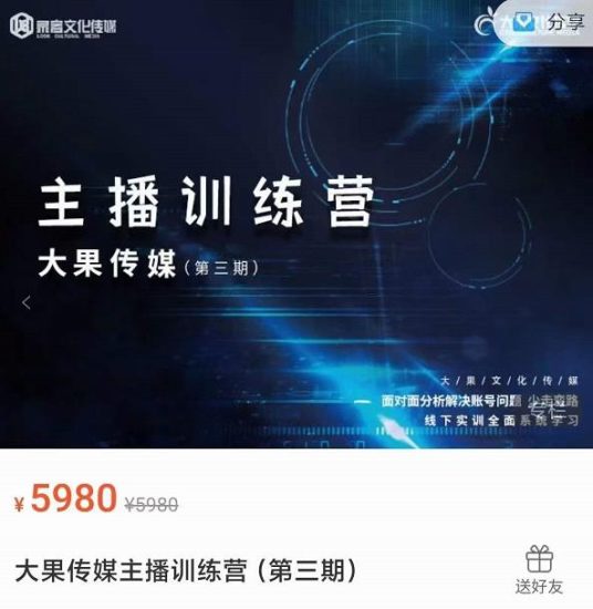 大果传媒主播训练营（第三期），面对面分新解决账号问题，少走变路-生财有道