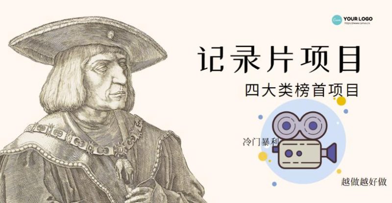 纪录片项目:孩子和家长的生意极其暴利,据说稳定每天1000+收益-生财有道