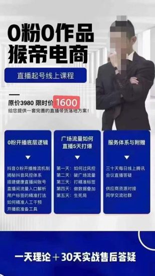 猴帝电商自然流0粉0作品正价起号线上课程：一套完善的直播带货落地方案-生财有道