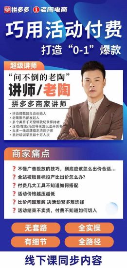 巧用活动付费打造“0-1”爆款,全站推广顺势而为,秒杀新晋升玩法-生财有道