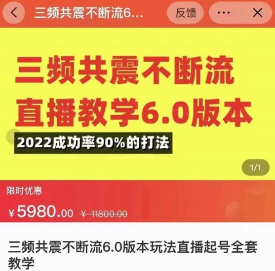 三频共震不断流直播教学6.0版本，2022成功率90%的打法，直播起号全套教学-生财有道
