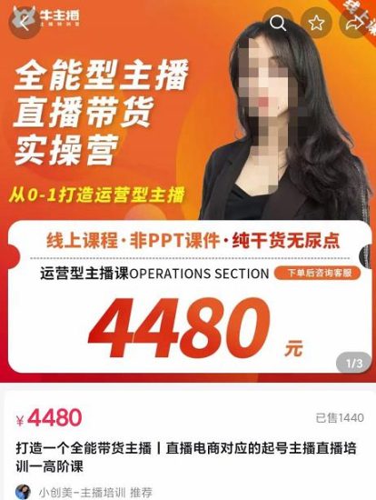 创美-全能型主播直播带货实操营，从0-1打造运营型主播（附模板+资料包+话术）-生财有道