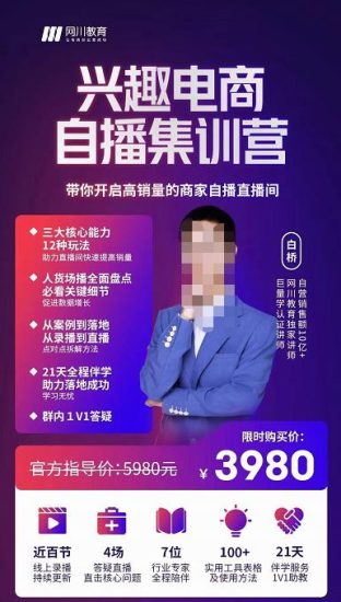 网川教育白桥·兴趣电商自播集训营，带你开启高销量的商家自播直播间-生财有道