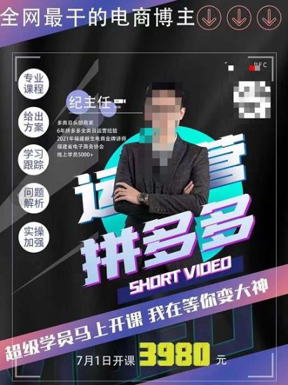 纪主任·拼多多运营课，超级学员线上班，21天蜕变，小白也能成大神-生财有道