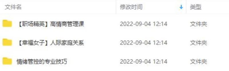 高情商沟通管理课:跟其他老师讲的沟通课有区别 值得一听(67课时)-生财有道