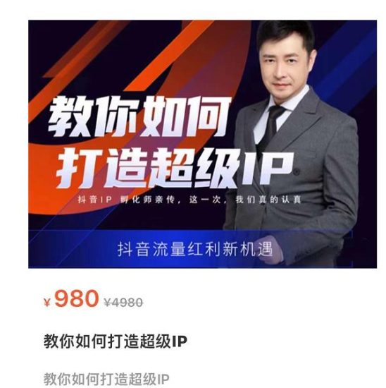 大齐·教你如何打造超级IP，抖音流量红利新机遇-生财有道