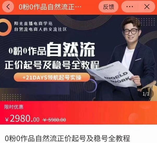 0粉0作品自然流正价起号及稳号全教程，专业自然流起号机构流程化教学-生财有道