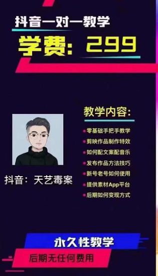 抖音天艺毒案图文文案实战教学，一部手机，有手就可以做，可多号操作获取收益-生财有道