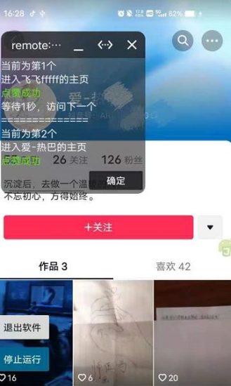 抖音留痕点赞软件，回访粉丝的方法，亲测有效【安卓版】-生财有道
