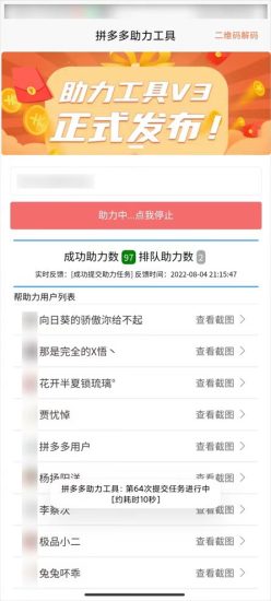 拼多多助力工具,挂机领取助力次数(非互助),为你提现成功加一把力!-生财有道